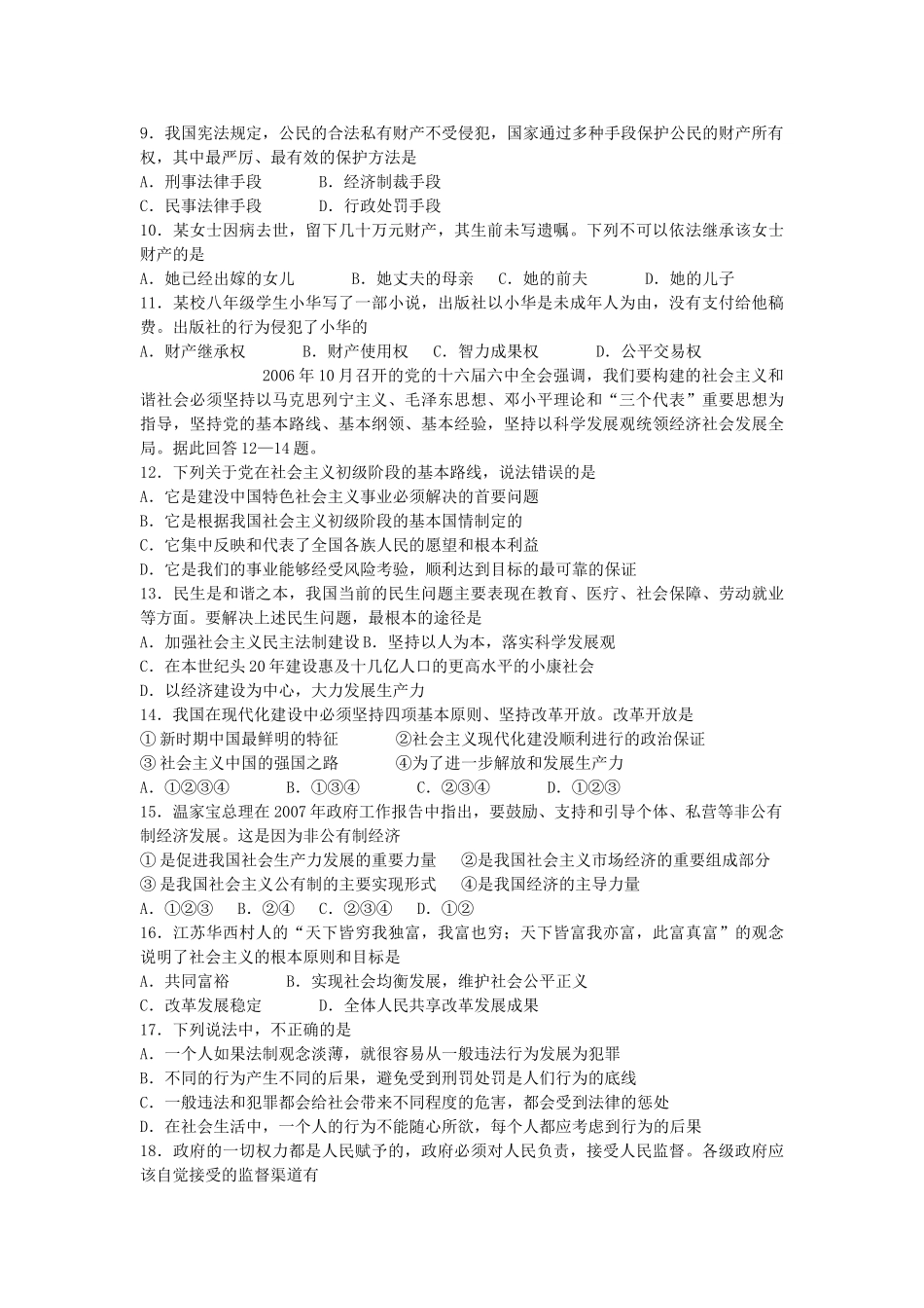 初中毕业暨升学考试思想品德试卷 人教版 试题_第2页