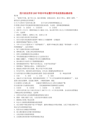 初中毕业暨升学考试思想品德试卷 人教版 试题