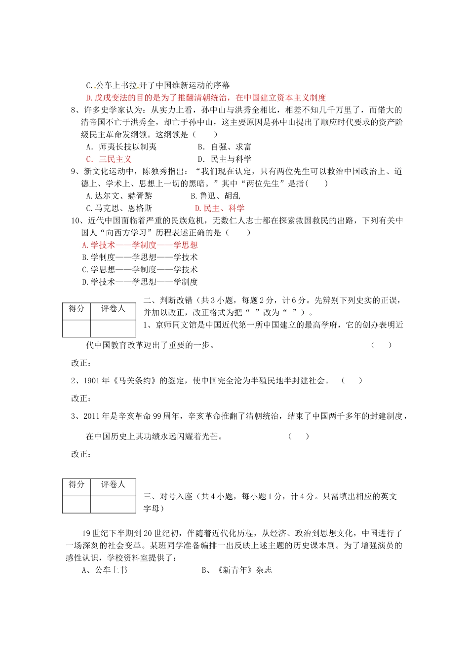 安徽省八年级历史上学期期中联考试卷_第2页