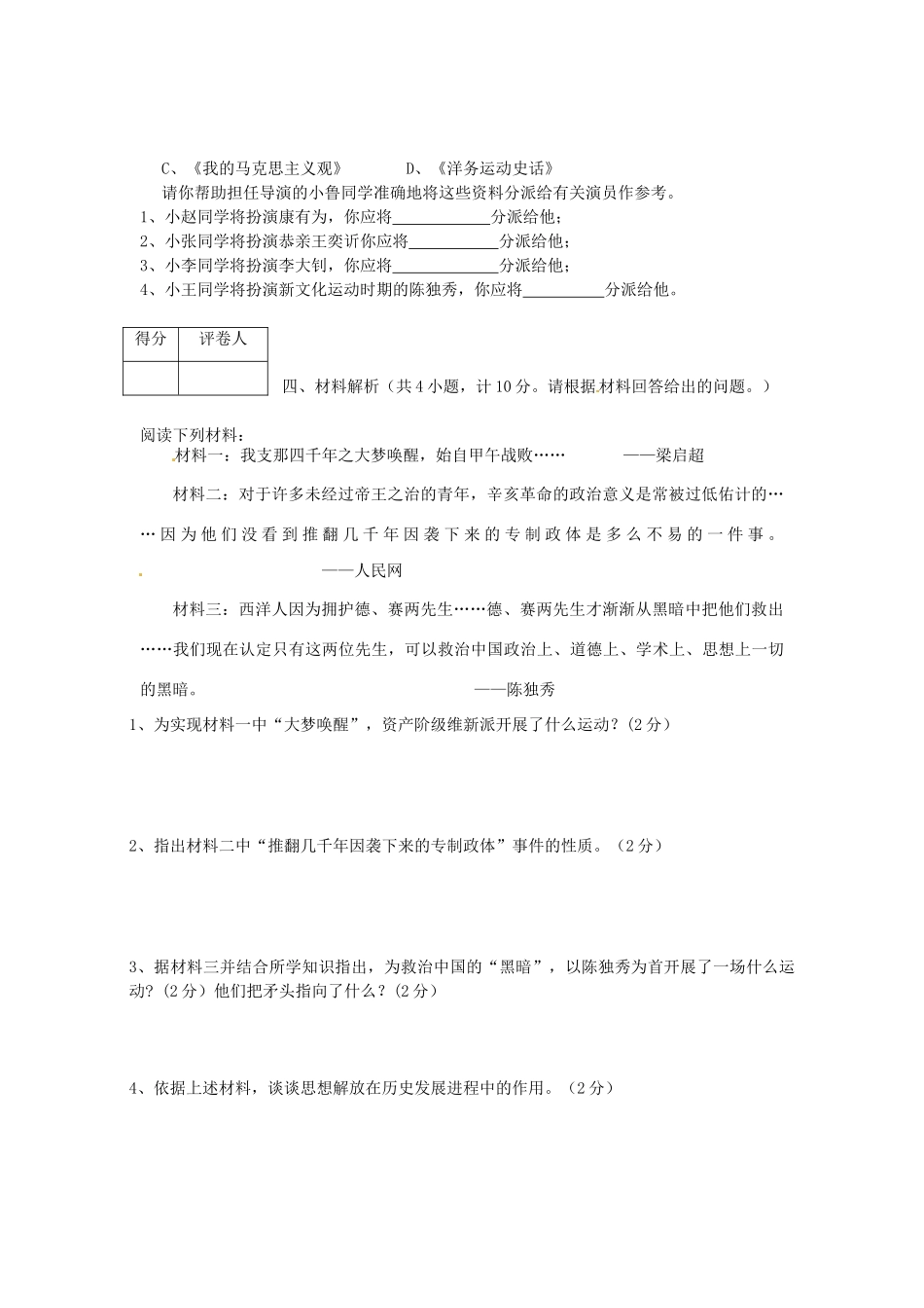安徽省八年级历史上学期期中联考试卷_第3页