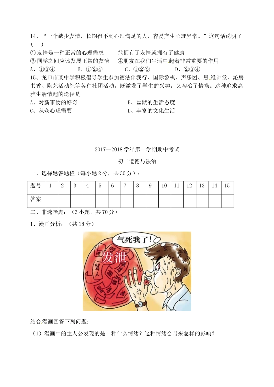 山东省七年级道德与法治上学期期中试卷 新人教版试卷_第3页