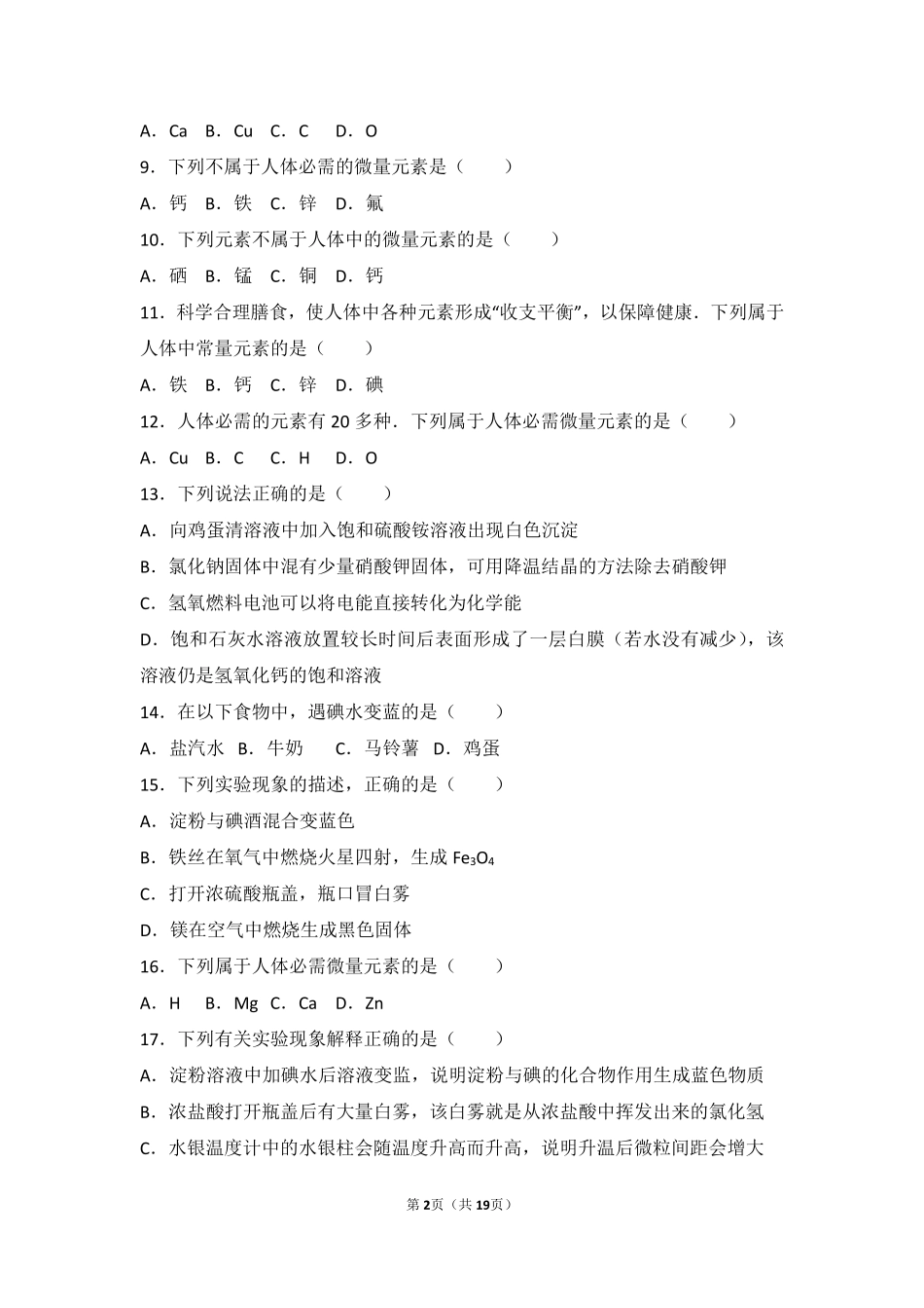 九年级化学下册 第八章 食品中的有机化合物 第二节(糖类 油脂)基础题(pdf，含解析)(新版)沪教版试卷_第2页