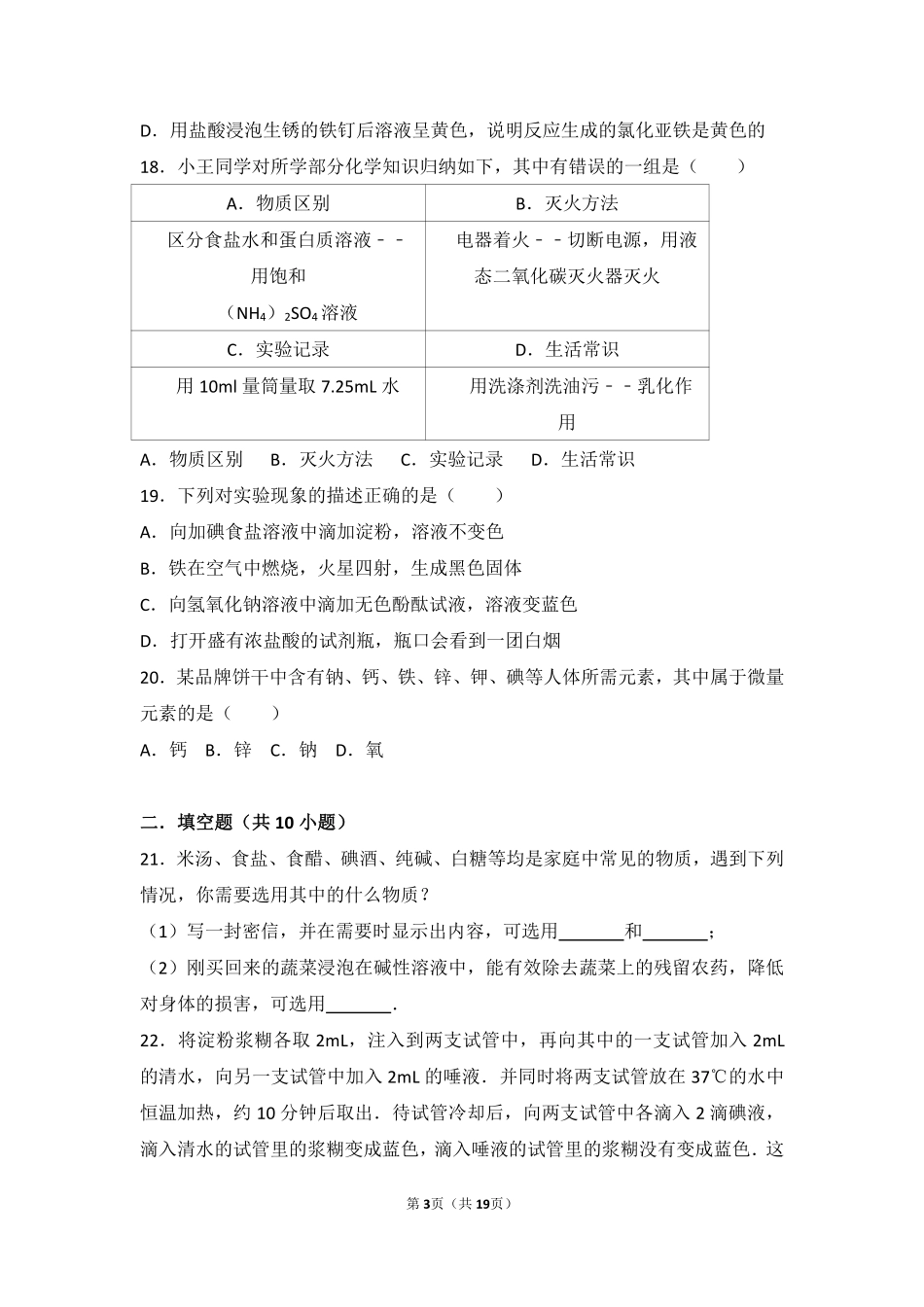 九年级化学下册 第八章 食品中的有机化合物 第二节(糖类 油脂)基础题(pdf，含解析)(新版)沪教版试卷_第3页