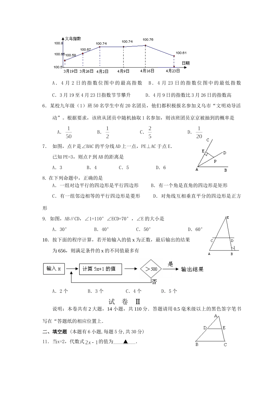 初中毕业生学业考试数学试题及参考答案 07年浙江省11份中考试卷_第2页