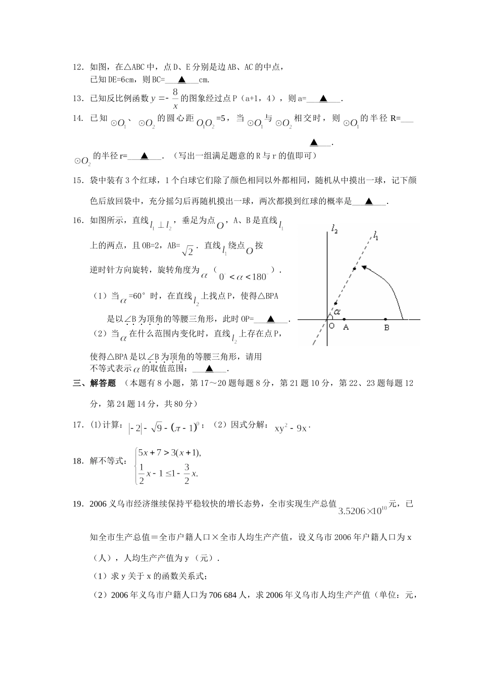 初中毕业生学业考试数学试题及参考答案 07年浙江省11份中考试卷_第3页