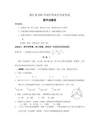 初中毕业生学业考试数学试题及参考答案 07年浙江省11份中考试卷