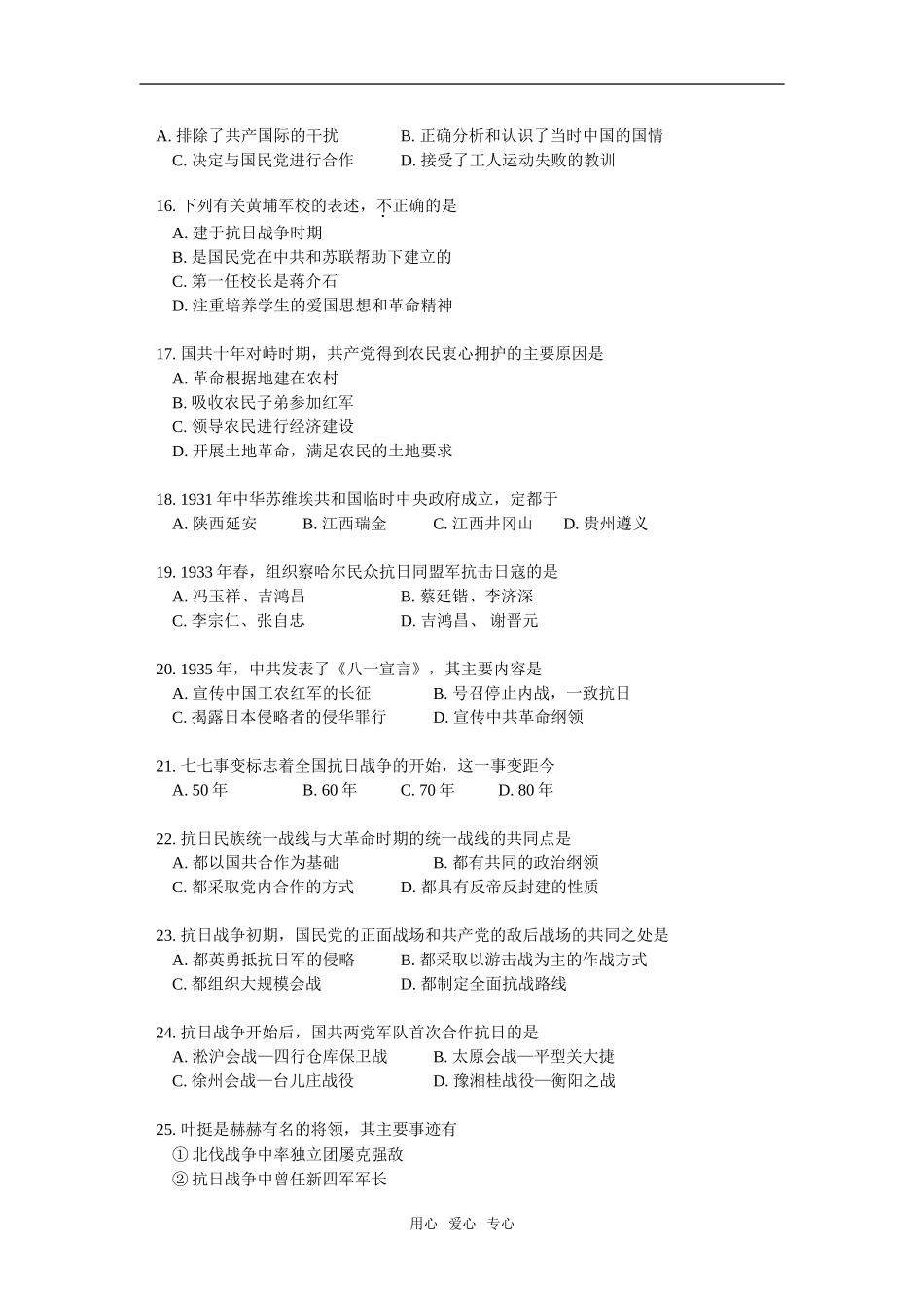 高一历史会考考前综合练习人教版_第3页