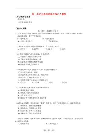 高一历史会考考前综合练习人教版