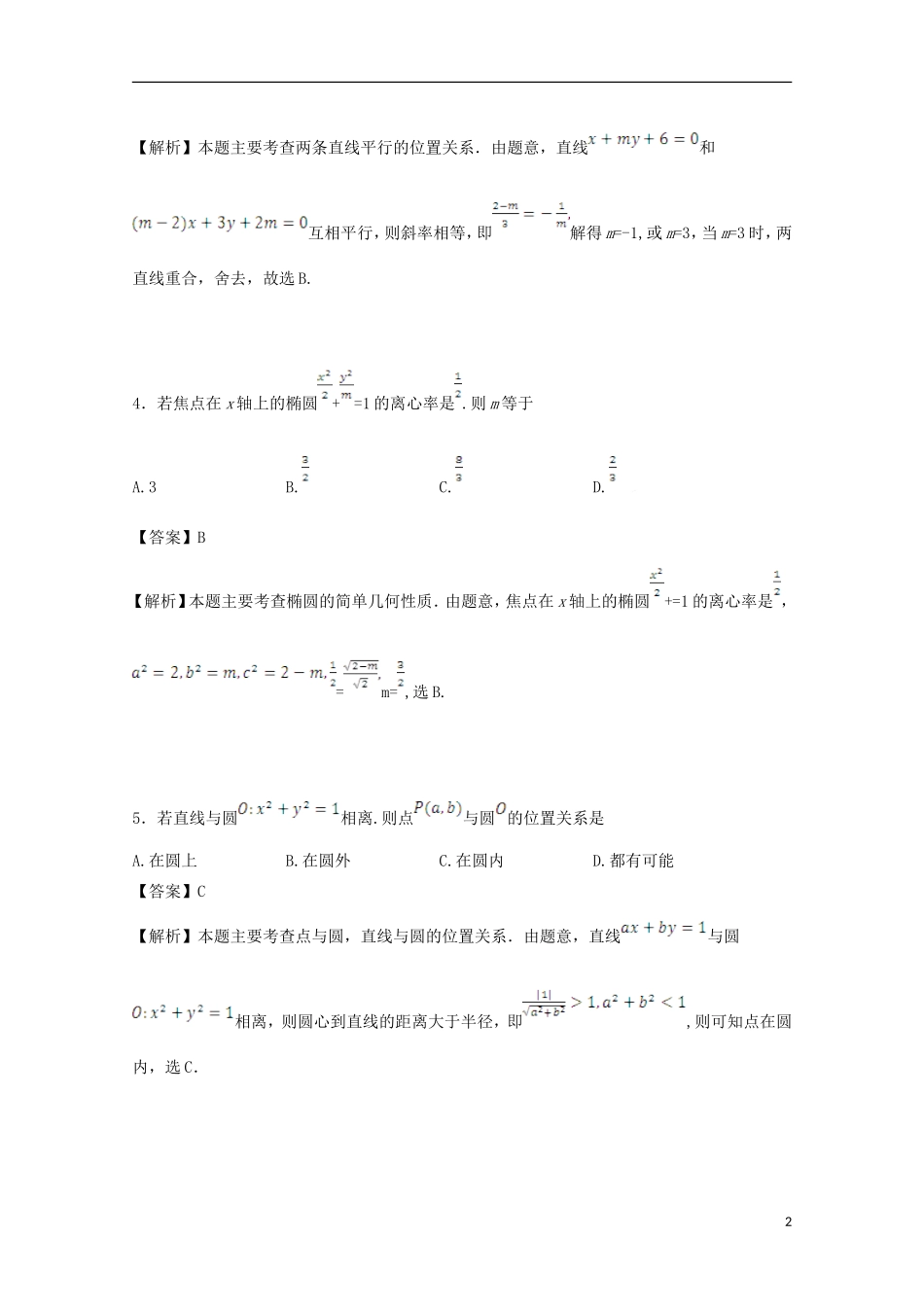 高二数学上学期第一次月考（含解析）-人教版高二全册数学试题_第2页