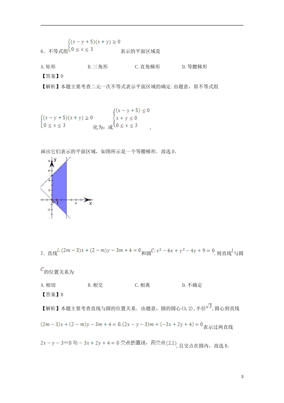 高二数学上学期第一次月考（含解析）-人教版高二全册数学试题_第3页