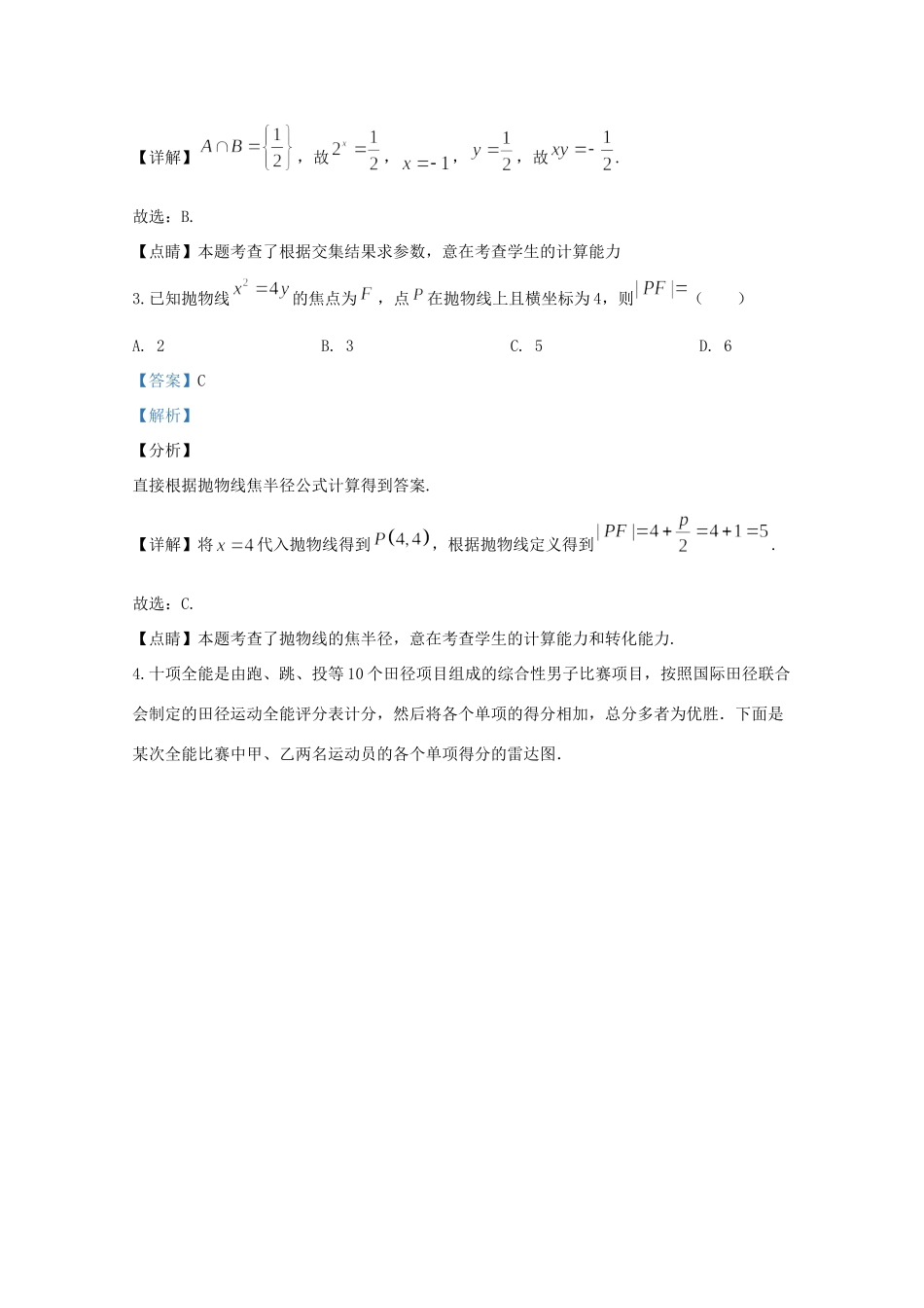 山东省济南市高三数学二模试卷试卷_第2页