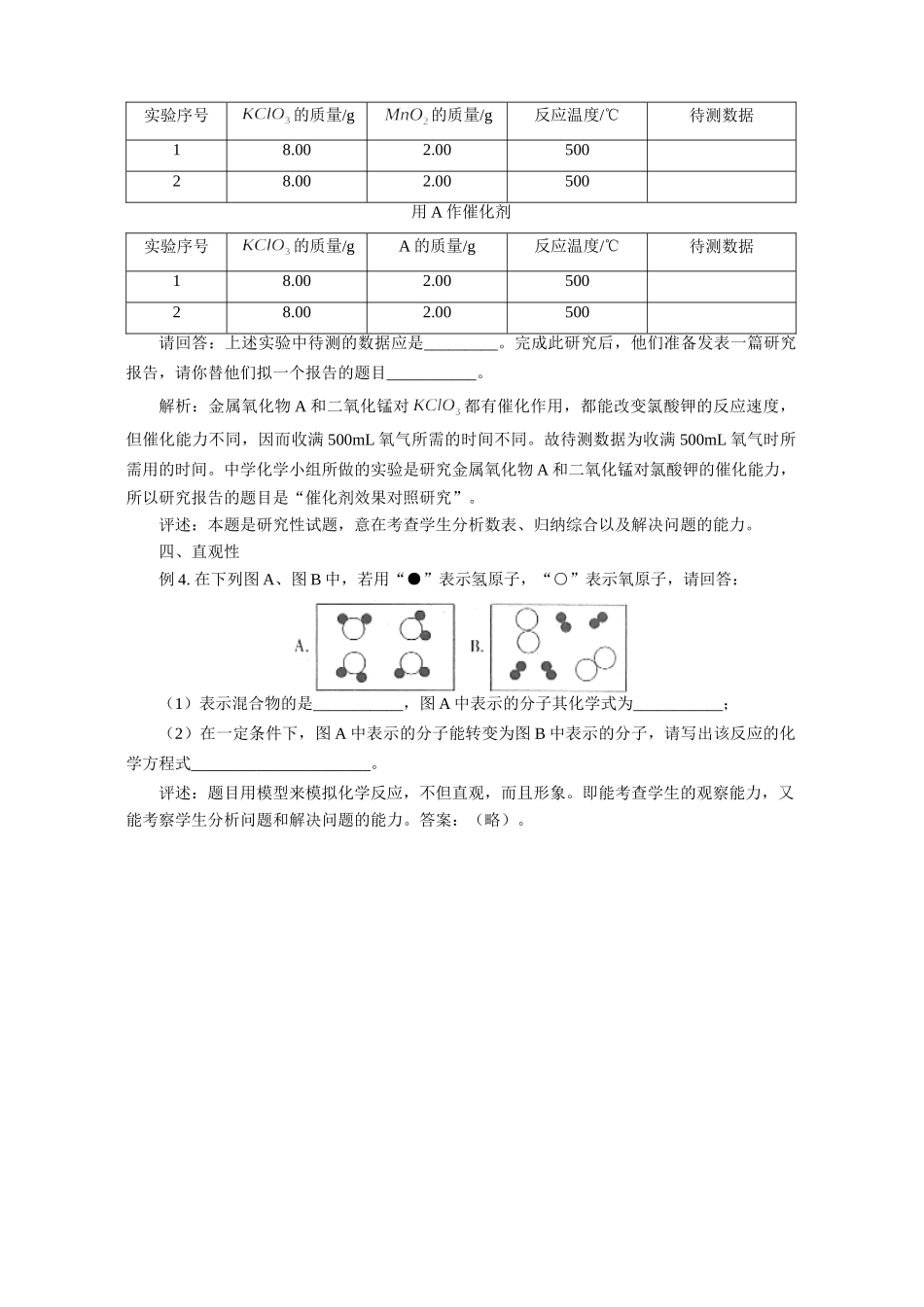 初三化学考查概念题的四大特点 试题_第3页