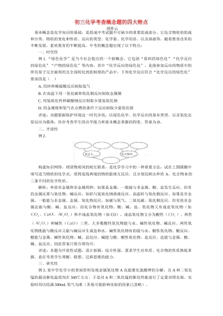 初三化学考查概念题的四大特点 试题