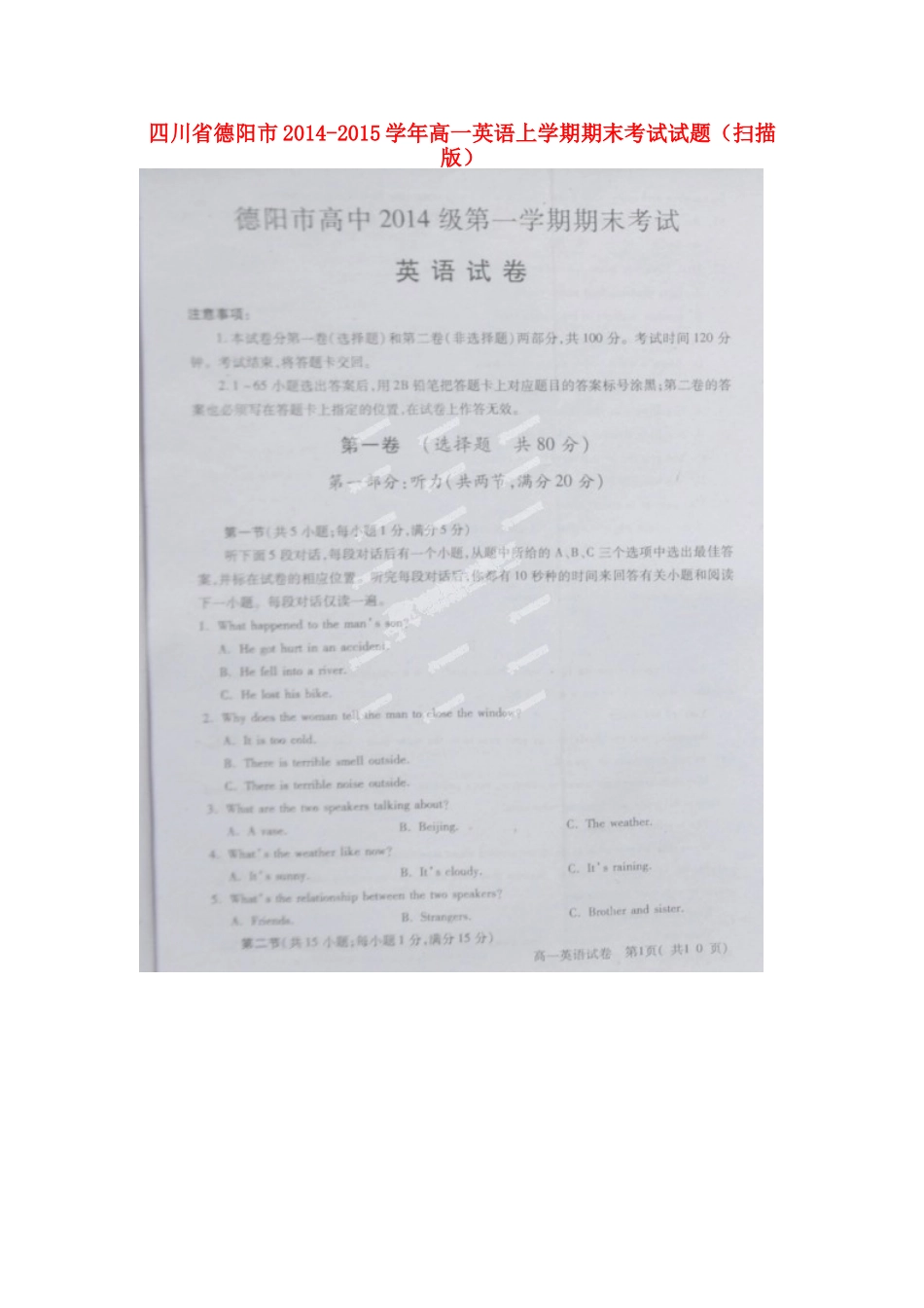 四川省德阳市高一英语上学期期末考试试卷试卷_第1页