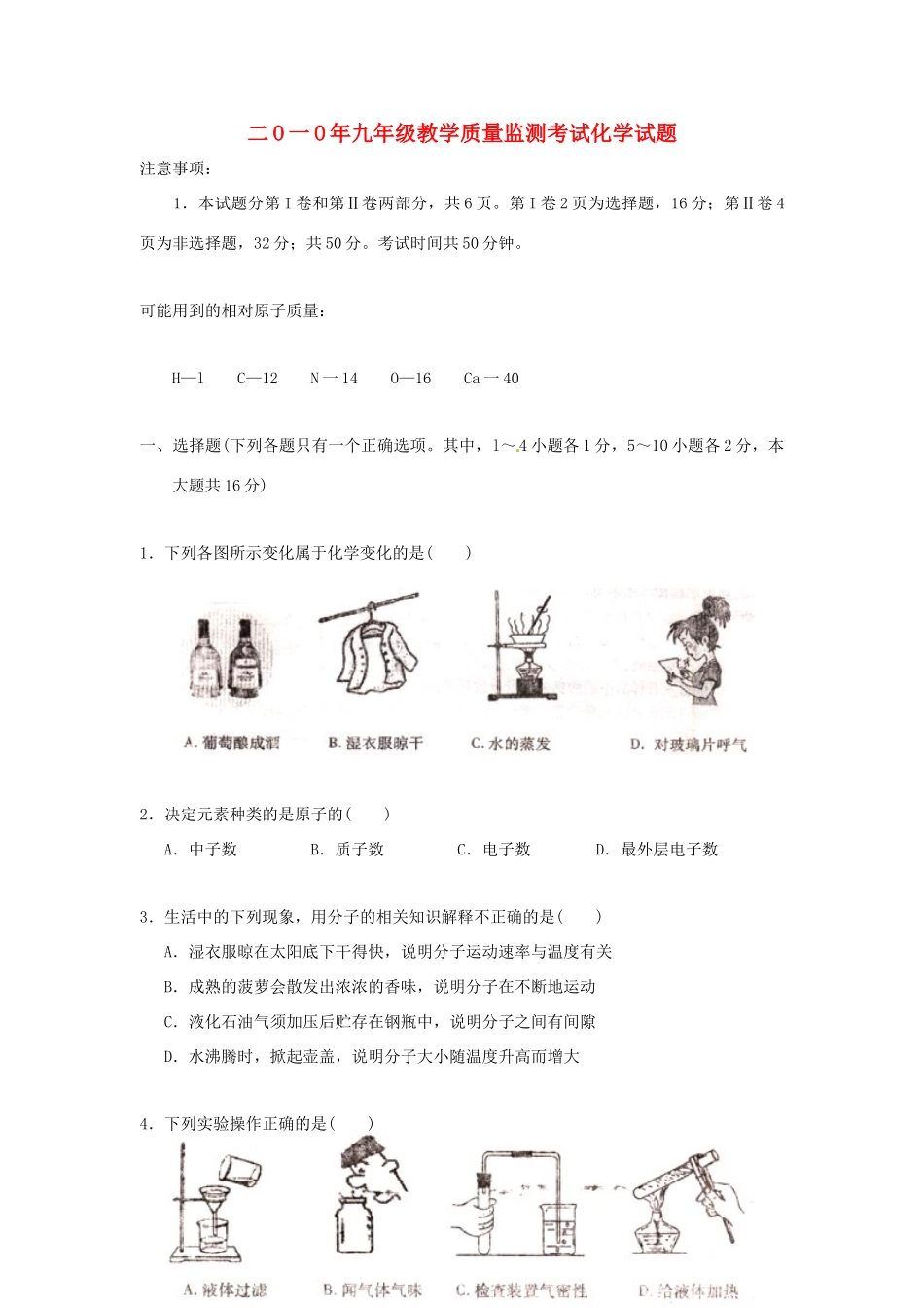 九年级化学上学期第一次质检世界 人教新课标版试卷_第1页