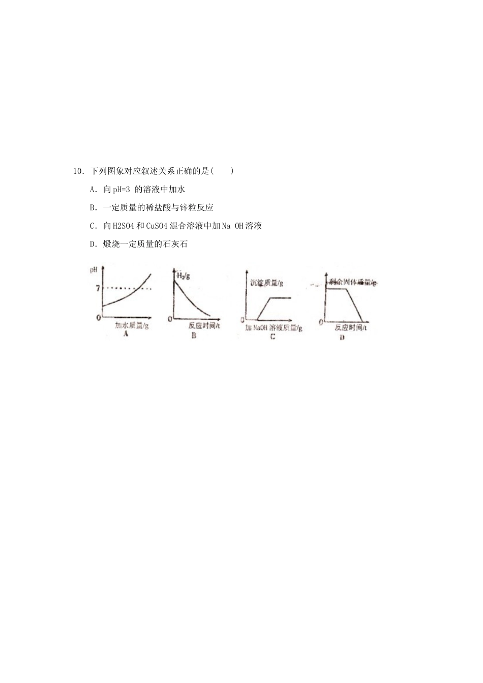 九年级化学上学期第一次质检世界 人教新课标版试卷_第3页
