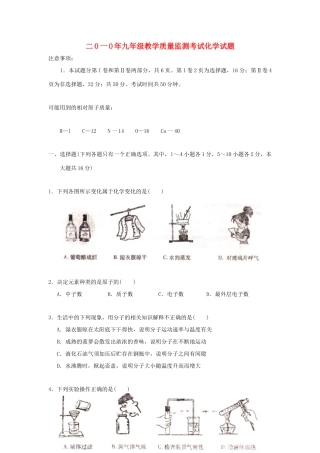 九年级化学上学期第一次质检世界 人教新课标版试卷