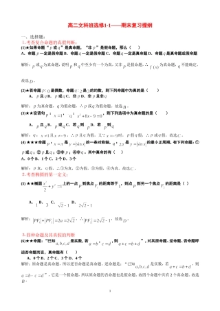 高二数学文科班期末复习提纲新人教版选修1