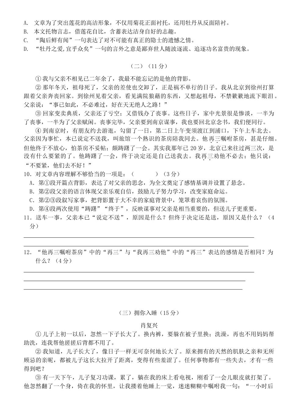 山西省大同十九中人教版第一学期八年级语文期末试卷 新人教版试卷_第3页