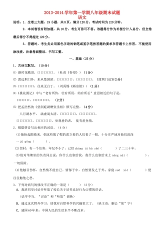 山西省大同十九中人教版第一学期八年级语文期末试卷 新人教版试卷