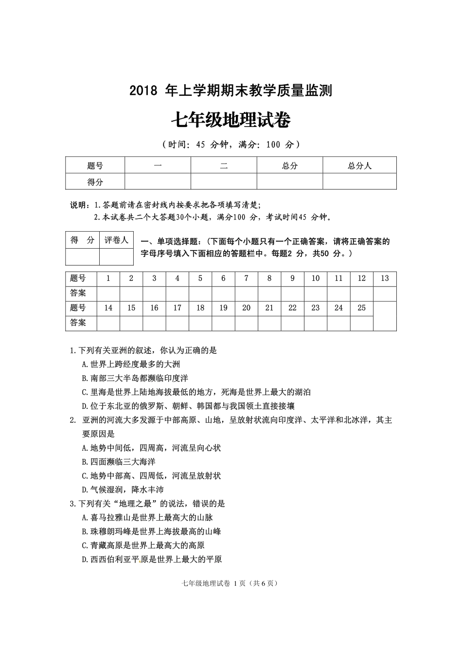 四川省渠县七年级地理下学期期末试卷(pdf，无答案) 新人教版试卷_第1页