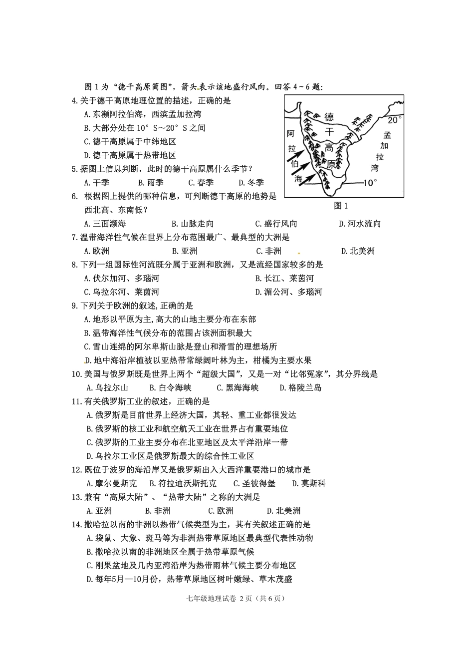 四川省渠县七年级地理下学期期末试卷(pdf，无答案) 新人教版试卷_第2页