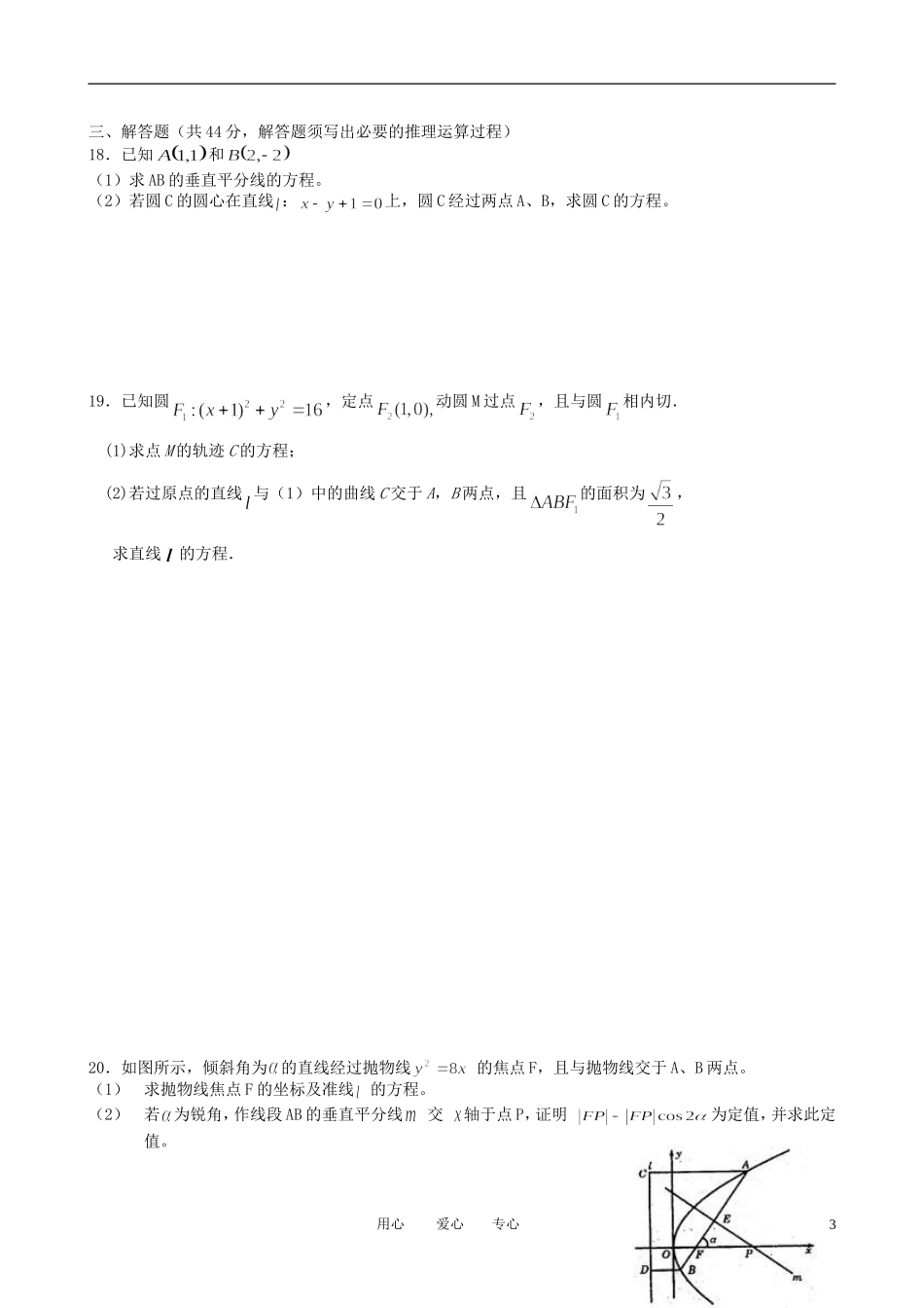 浙江省诸暨市草塔中学11-12学年高二数学第一次月考试题（无答案）（实验班）_第3页
