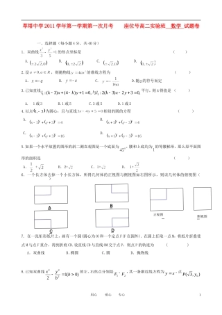 浙江省诸暨市草塔中学11-12学年高二数学第一次月考试题（无答案）（实验班）