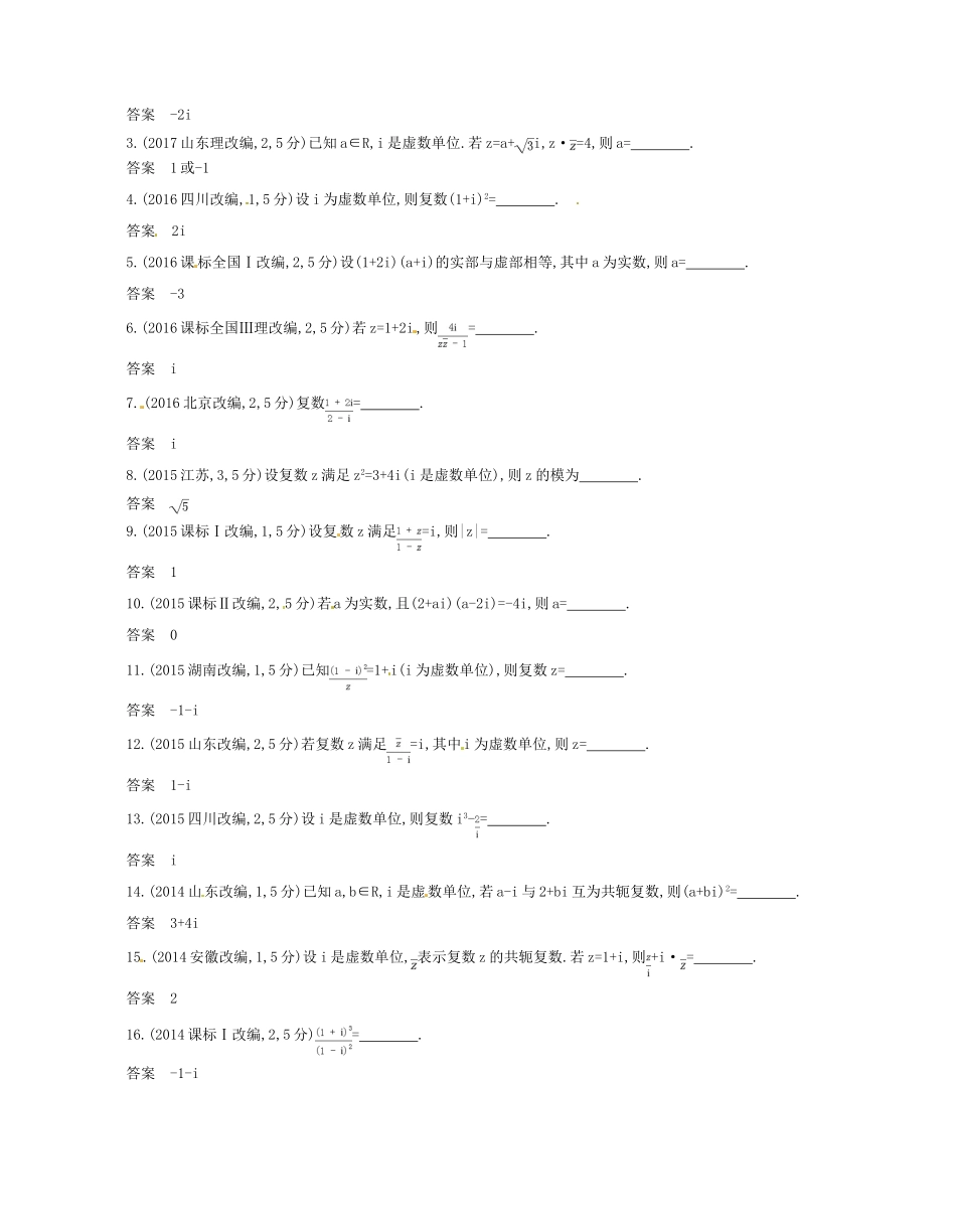 （江苏专版）高考数学一轮复习 第八章 复数讲义-人教版高三全册数学试题_第3页