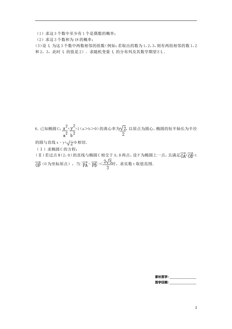 湖北省武汉市黄陂区高二数学寒假作业试题 理(五)-人教版高二全册数学试题_第2页