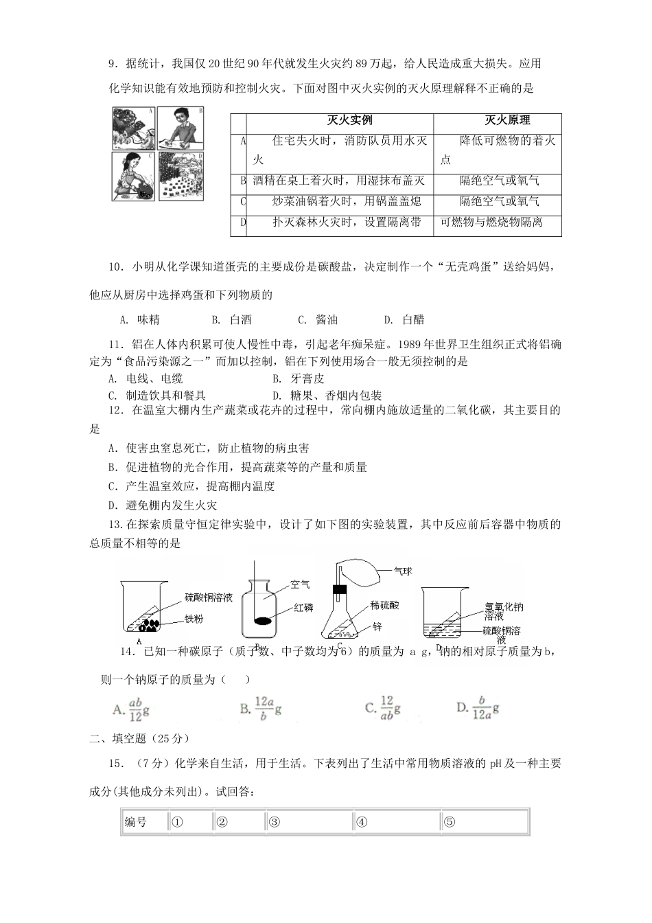 初三化学模拟考试卷 试题_第3页