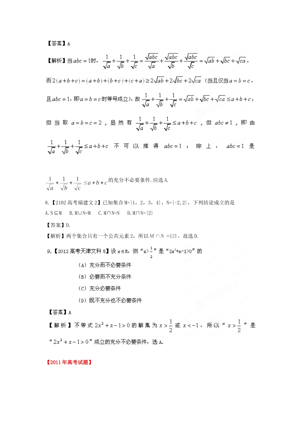 备战高考母题精解精析专题02 简单逻辑 文试卷_第3页