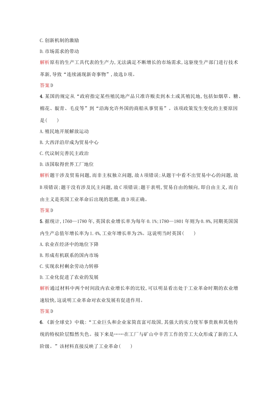 高中历史 第二单元 工业文明的崛起和对中国的冲击 第9课 改变世界的工业革命练习 岳麓版必修2-岳麓版高一必修2历史试题_第2页