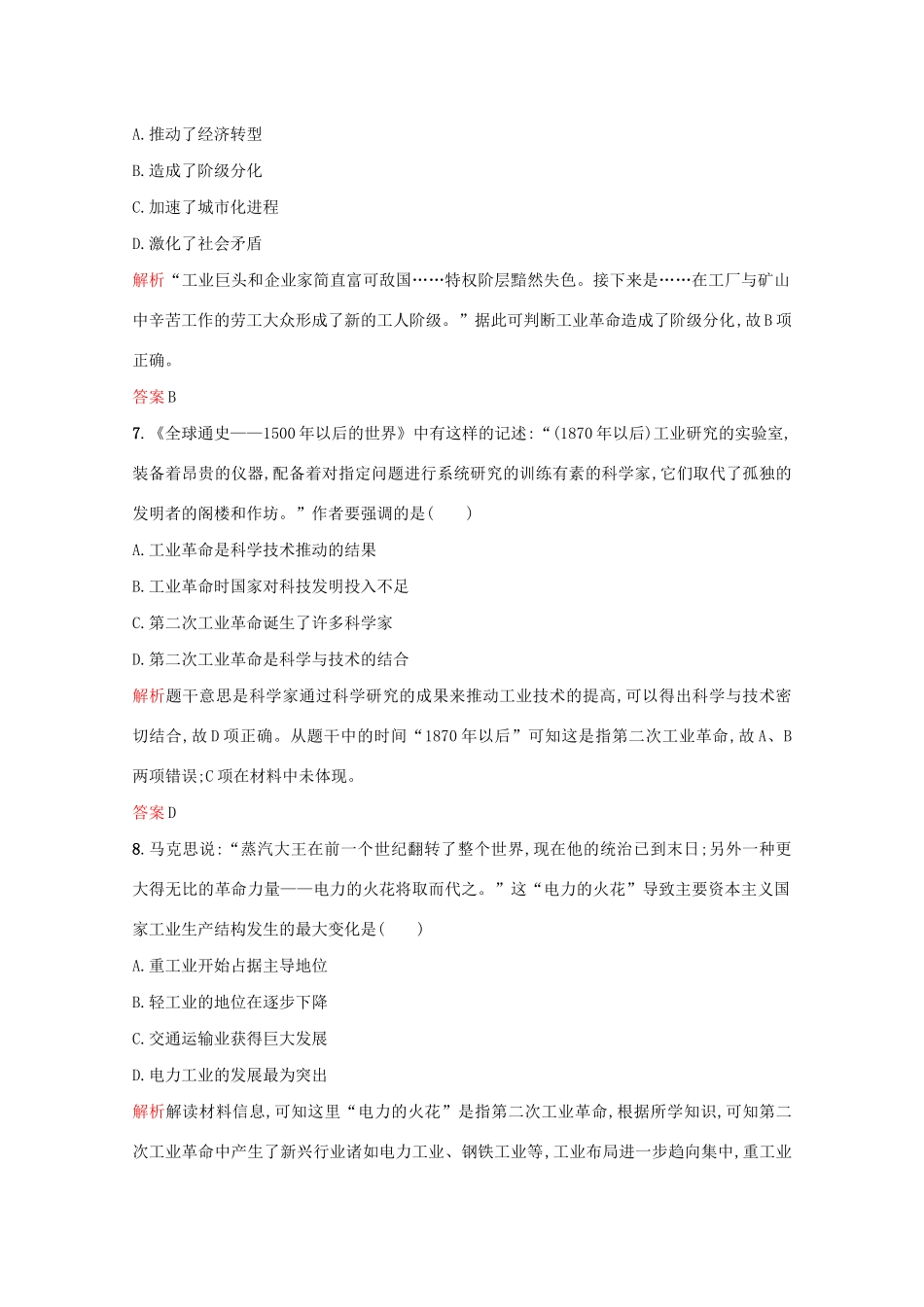 高中历史 第二单元 工业文明的崛起和对中国的冲击 第9课 改变世界的工业革命练习 岳麓版必修2-岳麓版高一必修2历史试题_第3页