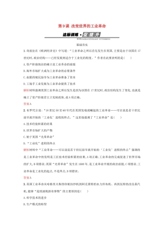 高中历史 第二单元 工业文明的崛起和对中国的冲击 第9课 改变世界的工业革命练习 岳麓版必修2-岳麓版高一必修2历史试题