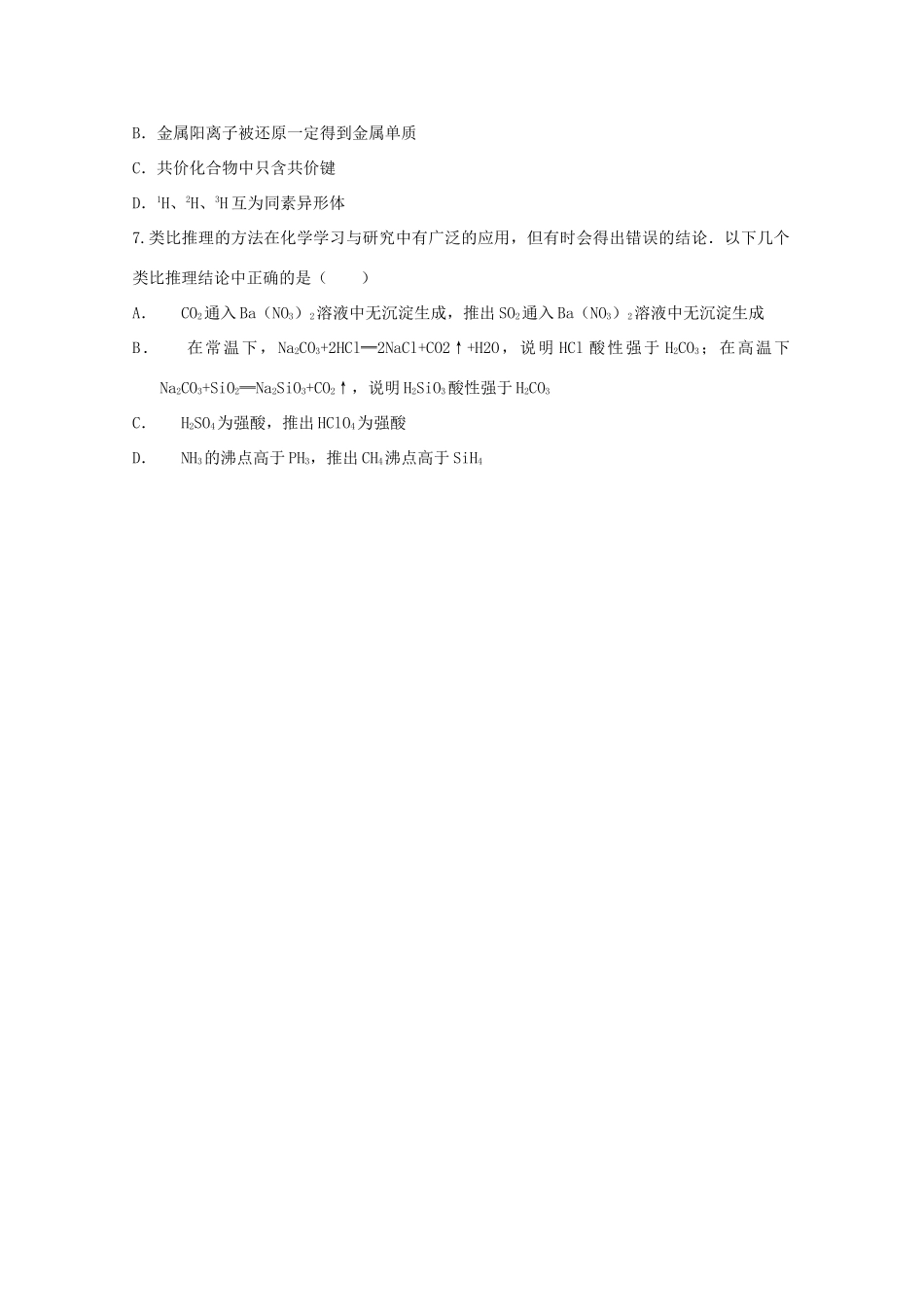 （新课标）高一化学暑假作业（三）-人教版高一全册化学试题_第2页