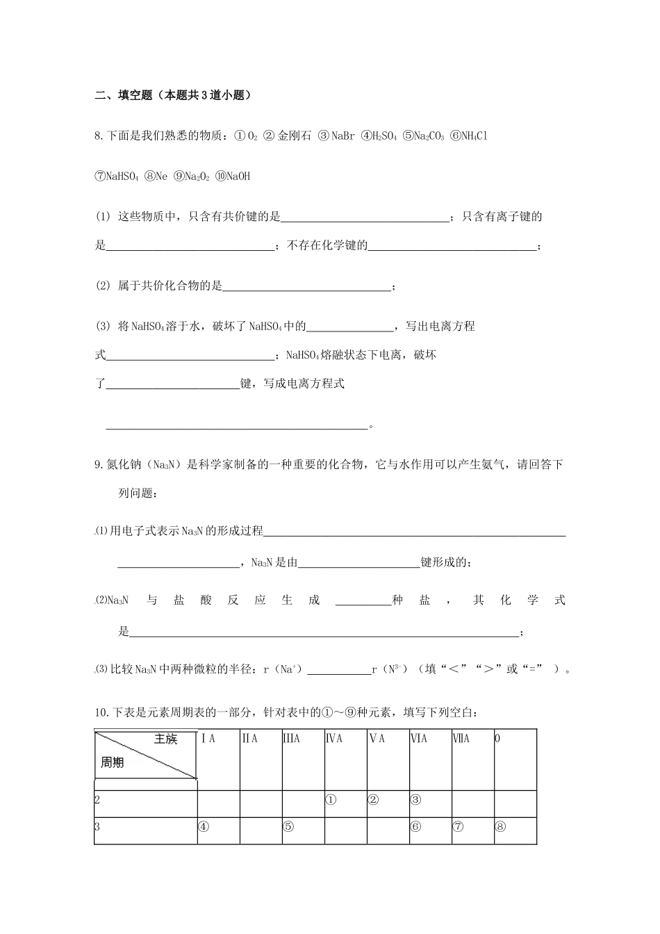 （新课标）高一化学暑假作业（三）-人教版高一全册化学试题_第3页