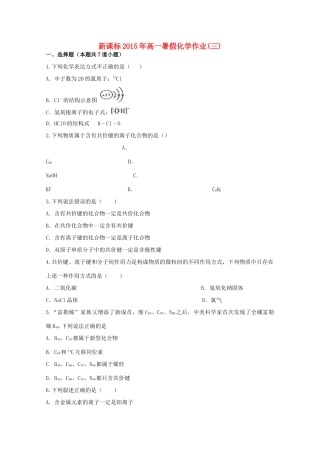 （新课标）高一化学暑假作业（三）-人教版高一全册化学试题
