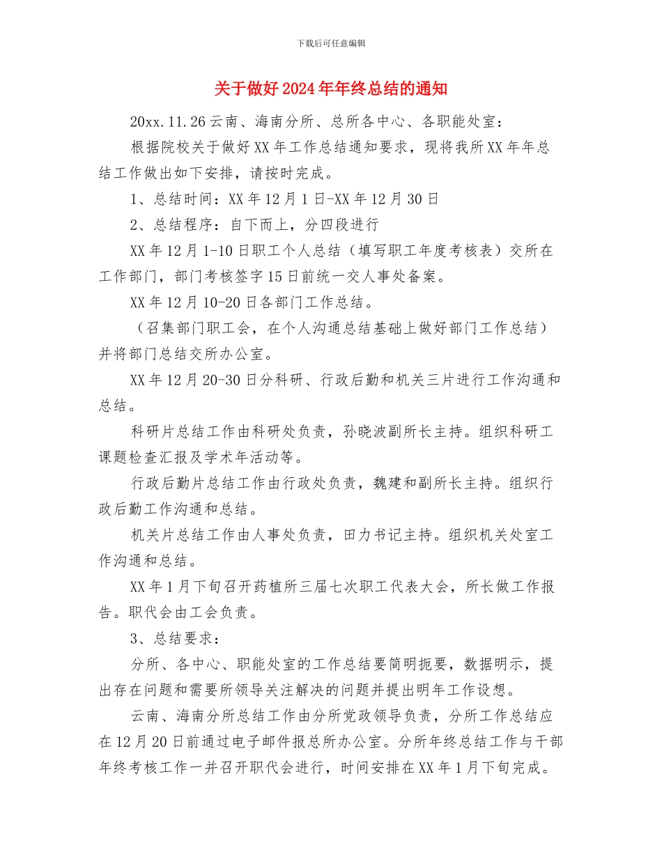 关于保险公司个人工作总结与关于做好2024年年终总结的通知汇编_第3页