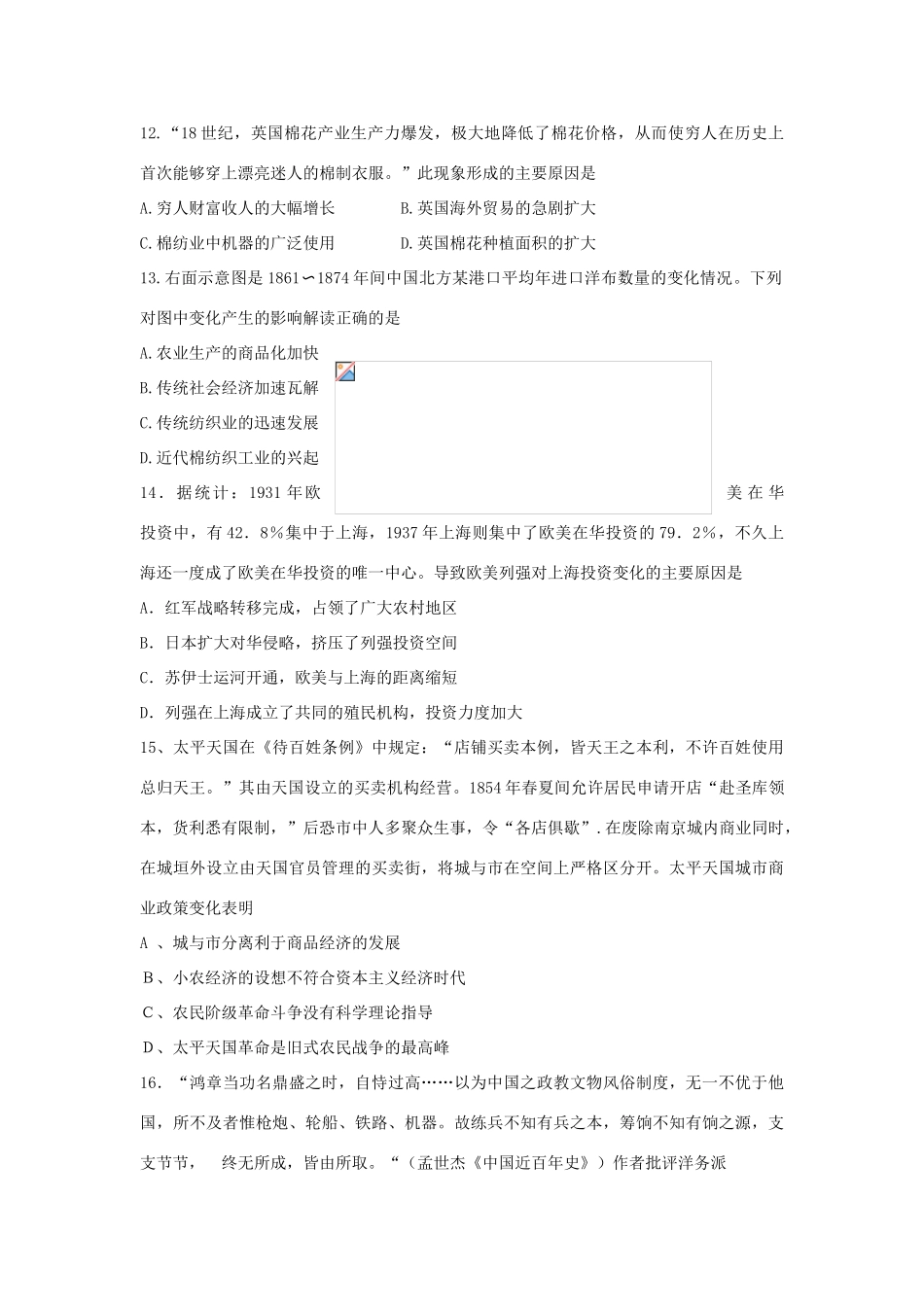 （新课标Ⅰ）高三历史上学期第一次月考试题-人教版高三全册历史试题_第3页