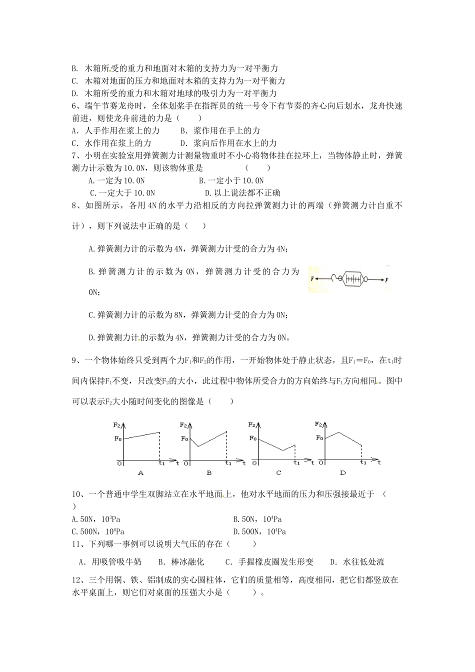 四川省成都双流黄冈学校八年级物理下学期期中试卷 新人教版试卷_第2页
