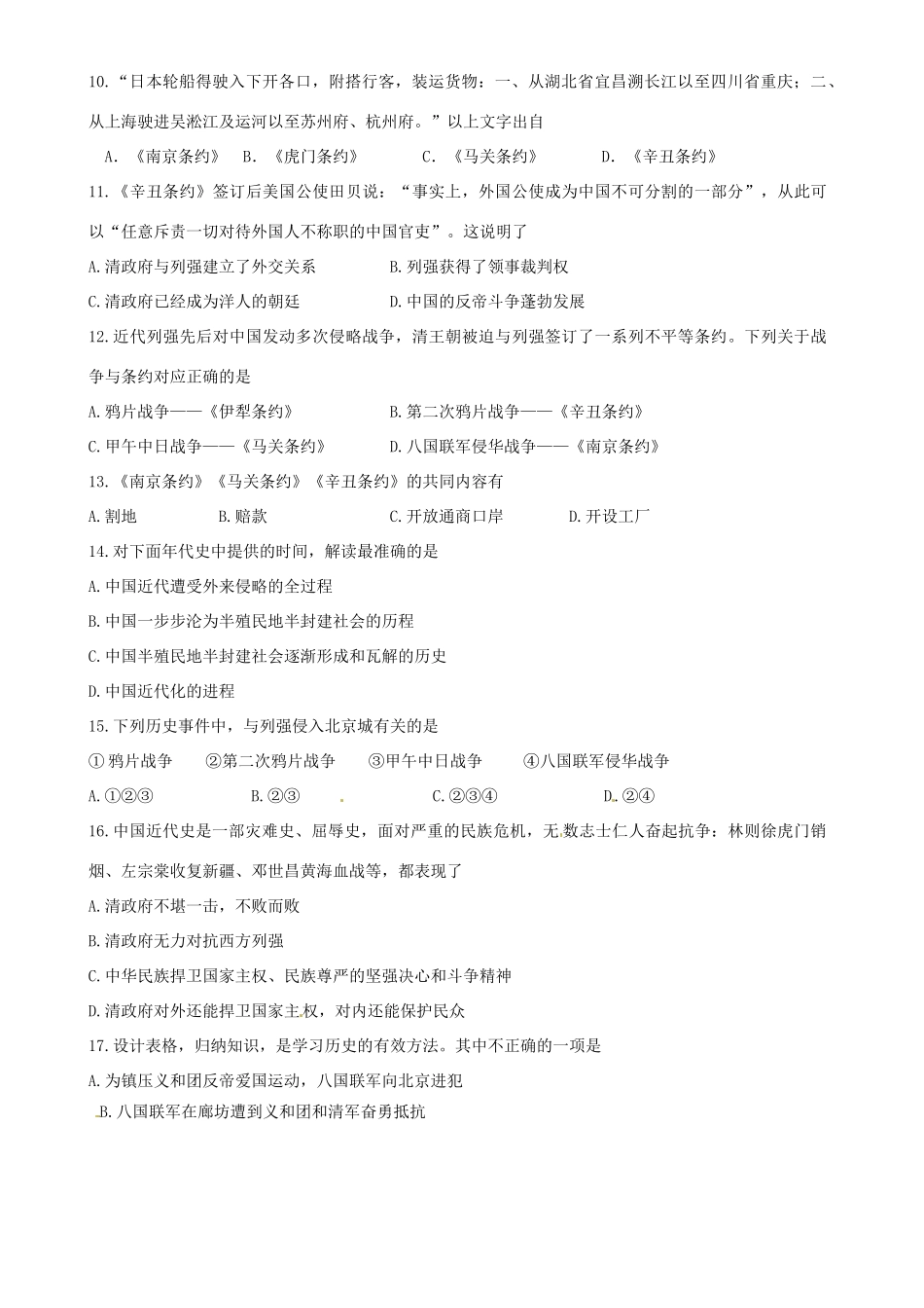 山东省滕州市西部协作区八年级历史上学期第一次联考试卷(答案不全) 鲁教版试卷_第2页