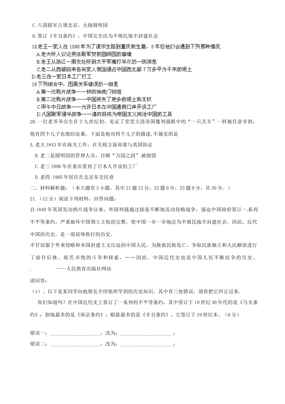 山东省滕州市西部协作区八年级历史上学期第一次联考试卷(答案不全) 鲁教版试卷_第3页