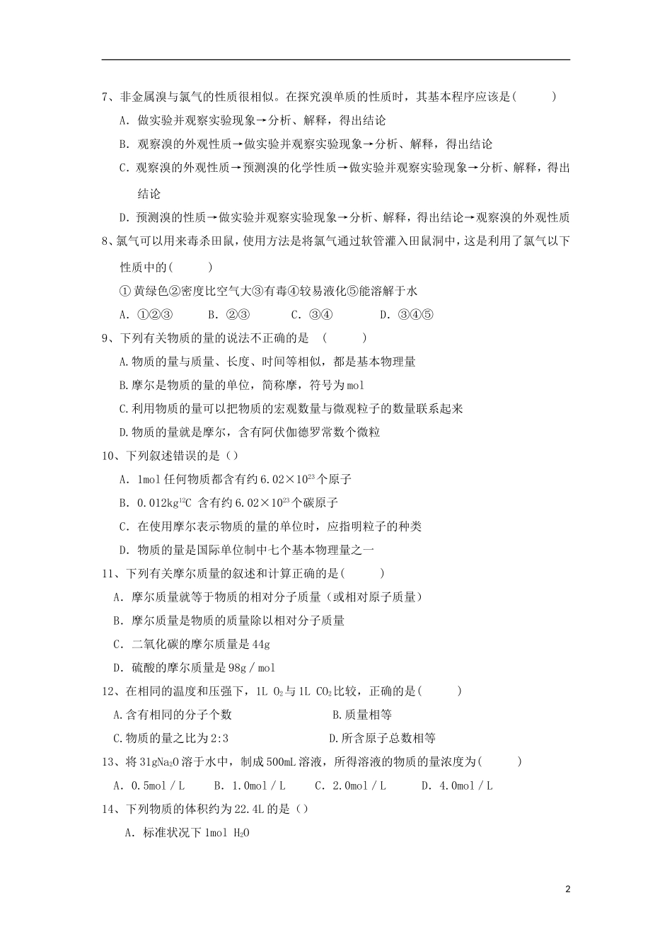 福建省大田县高一化学上学期阶段质量检测试题-人教版高一全册化学试题_第2页