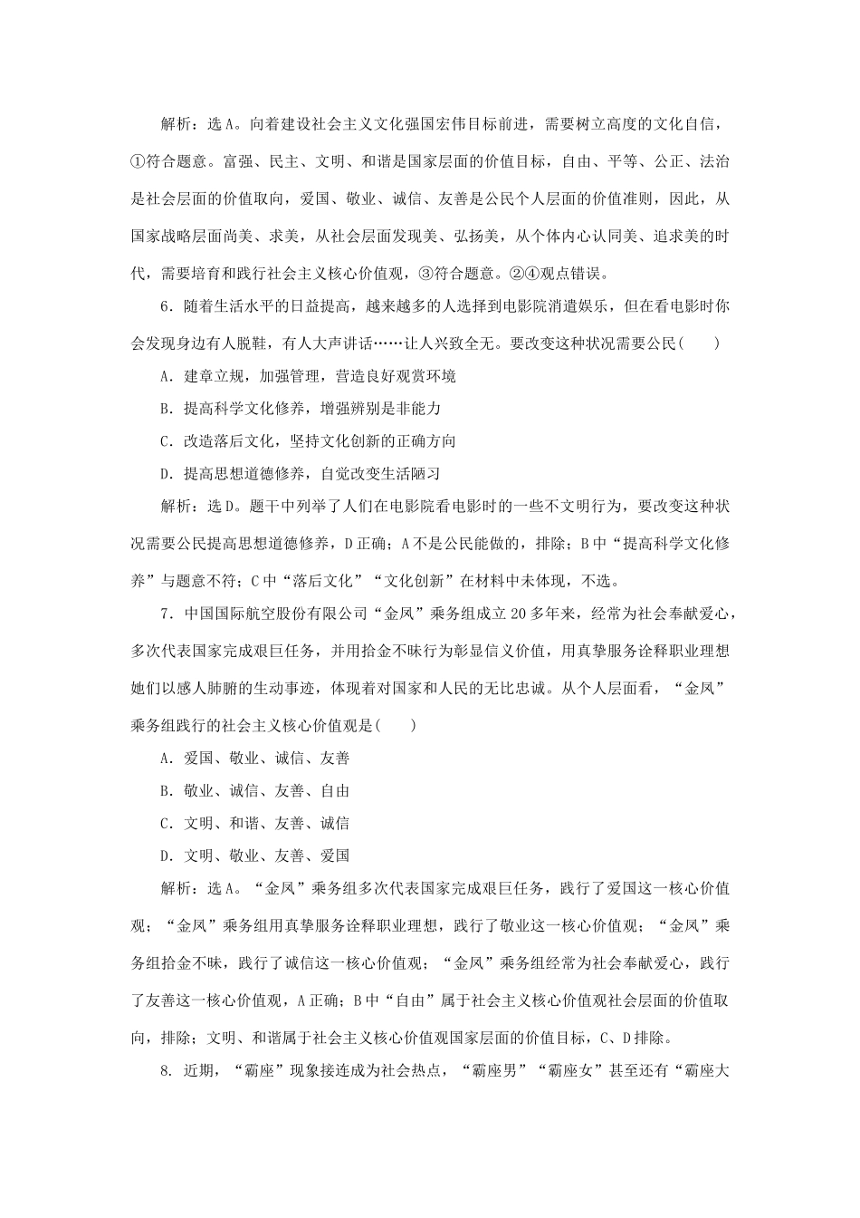 （选考）新高考政治一轮复习 文化生活 第四单元 发展中国特色社会主义文化 3 第十课 培养担当民族复兴大任的时代新人课后检测知能提升-人教版高三全册政治试题_第3页