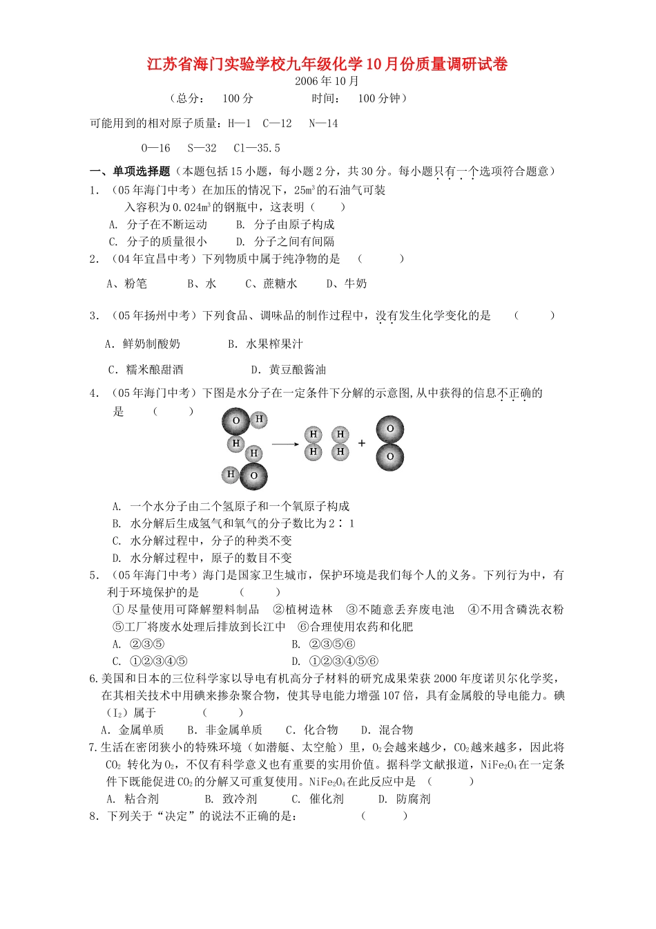 九年级化学10月份质量调研试卷试卷_第1页