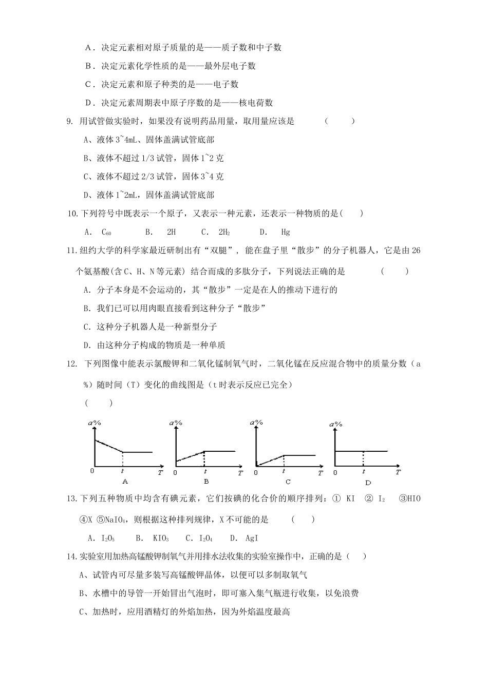 九年级化学10月份质量调研试卷试卷_第2页