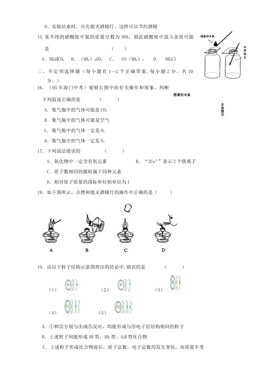九年级化学10月份质量调研试卷试卷_第3页