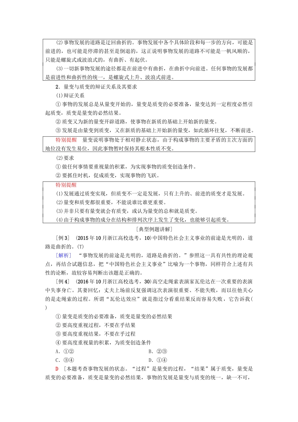（浙江选考）高三政治一轮复习 必考部分 第3单元 思想方法与创新意识 八、唯物辩证法的发展观教师用书 新人教版必修4-新人教版高三必修4政治试题_第3页