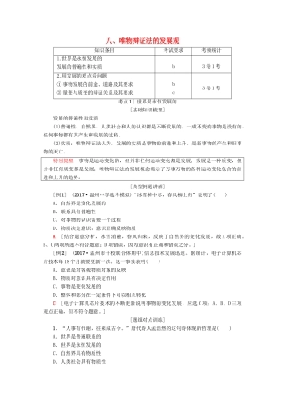 （浙江选考）高三政治一轮复习 必考部分 第3单元 思想方法与创新意识 八、唯物辩证法的发展观教师用书 新人教版必修4-新人教版高三必修4政治试题